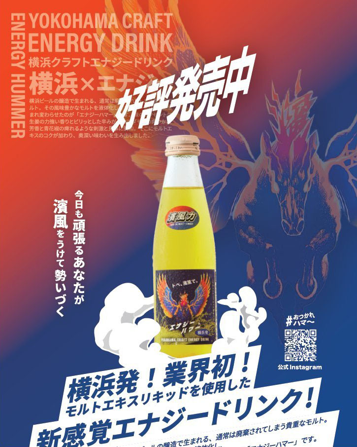 エナジーハマー