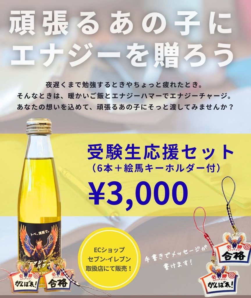 横浜エナジードリンク